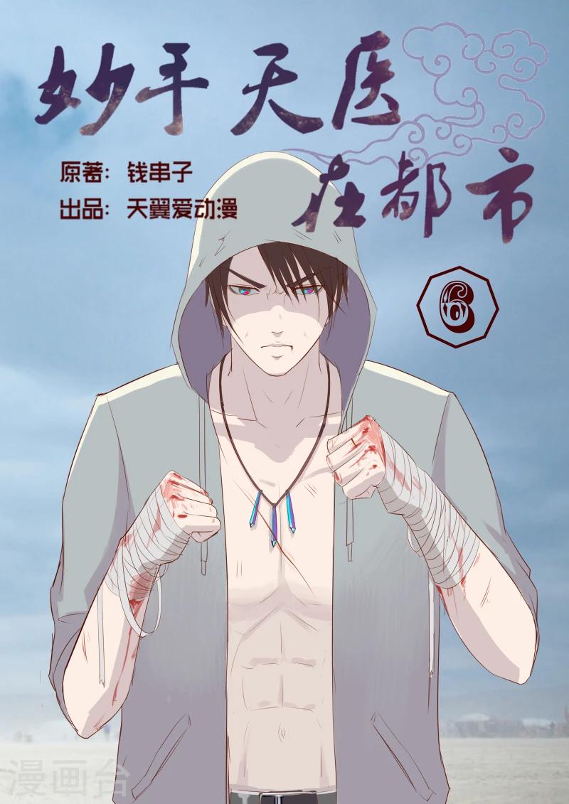 第6话 这妹纸我能玩一年-第6话