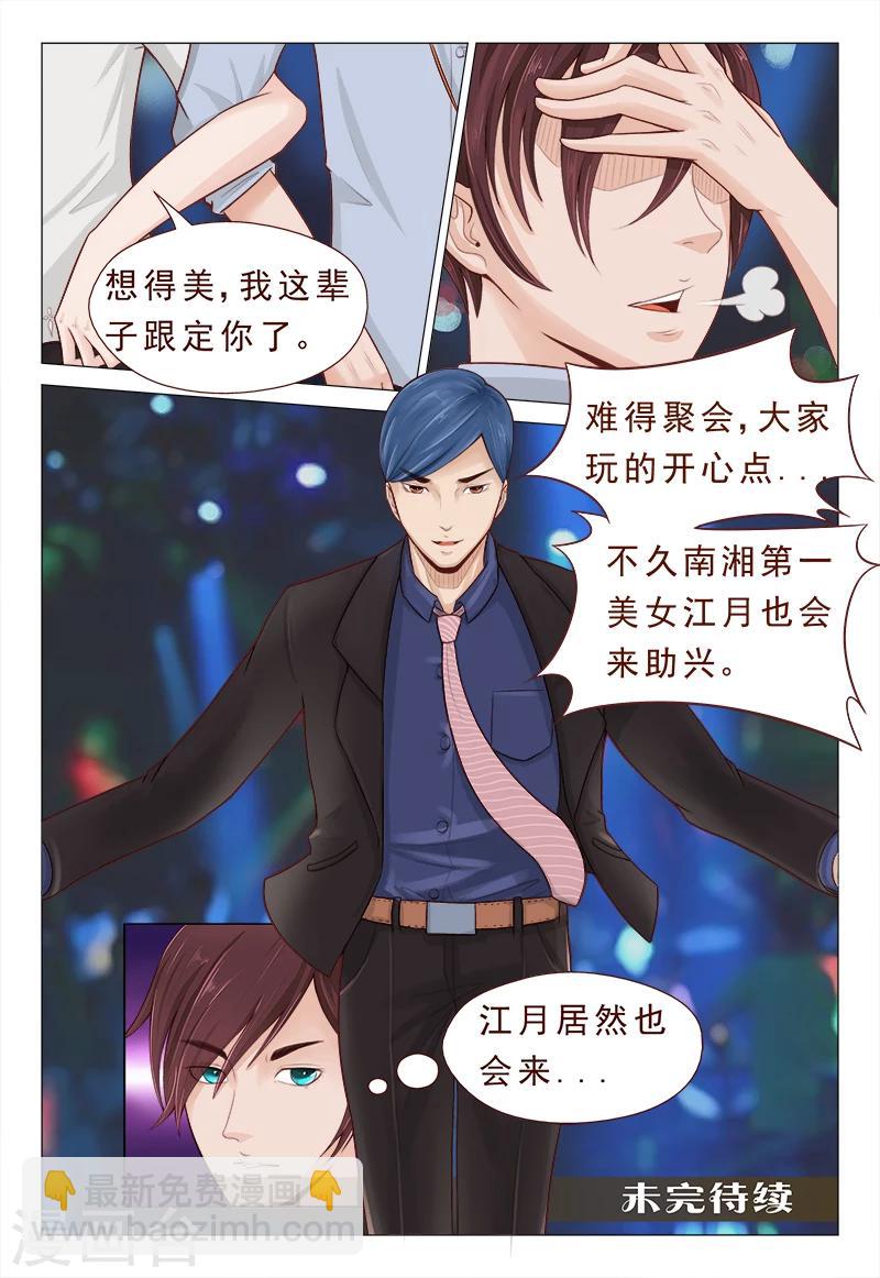 第6话 这妹纸我能玩一年-第6话