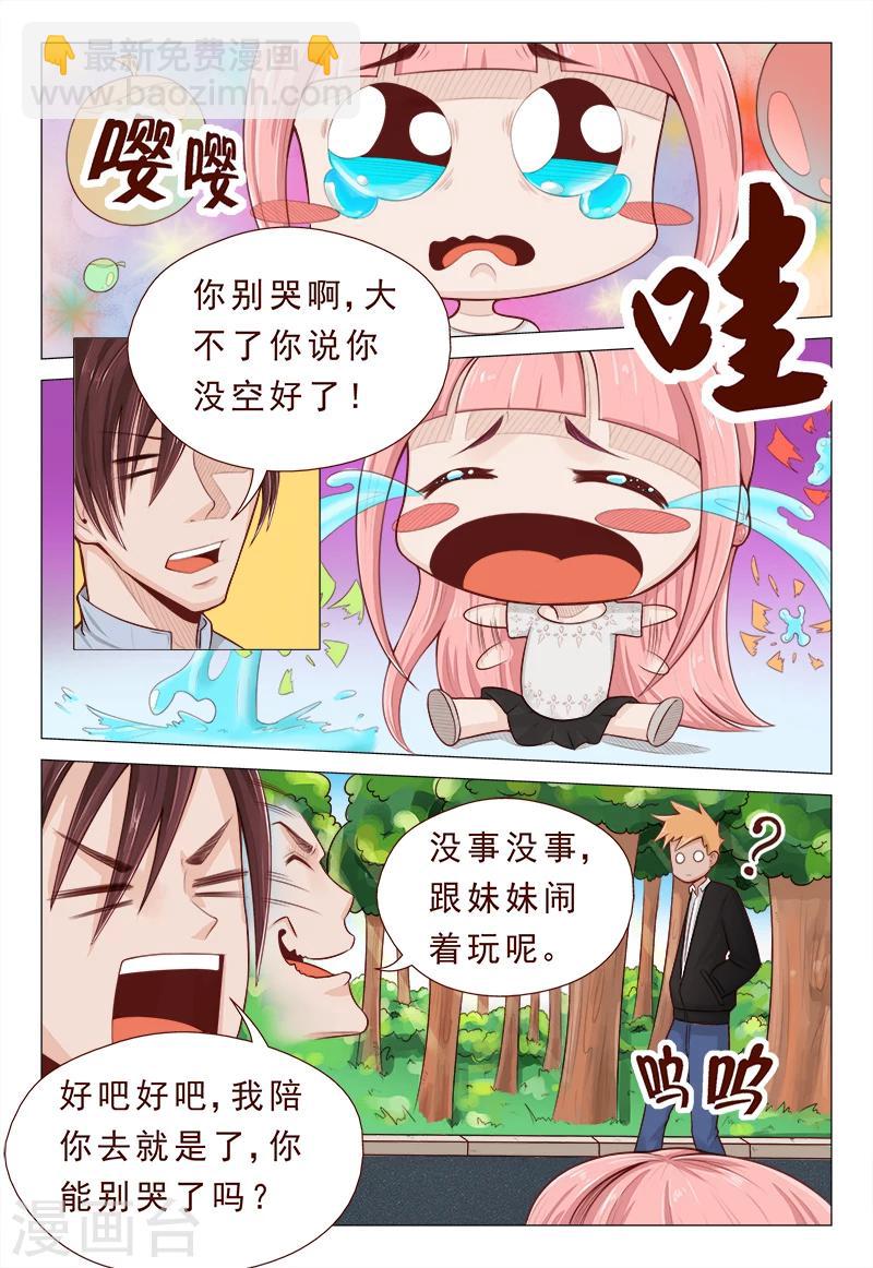 第6话 这妹纸我能玩一年-第6话