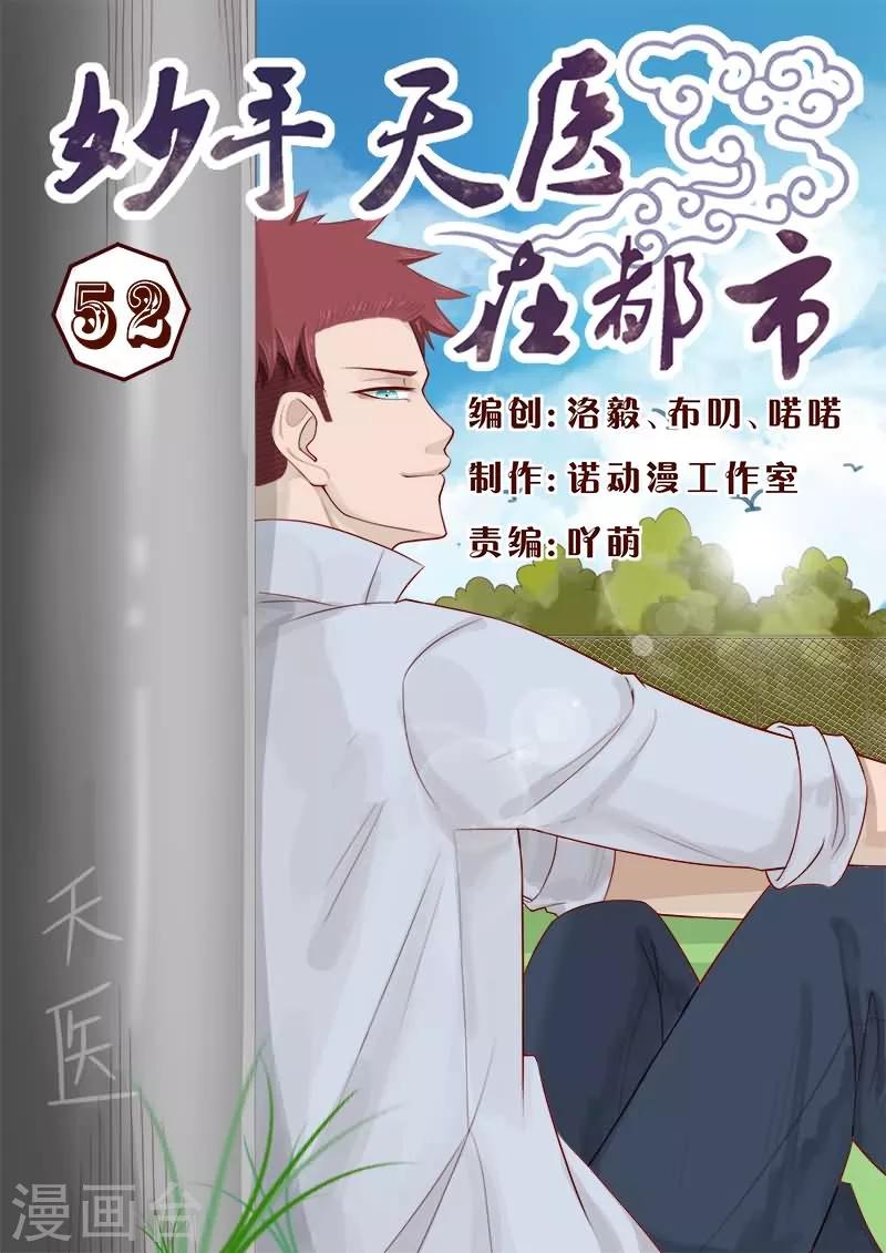 第52话 不造反的日子没法过-第52话