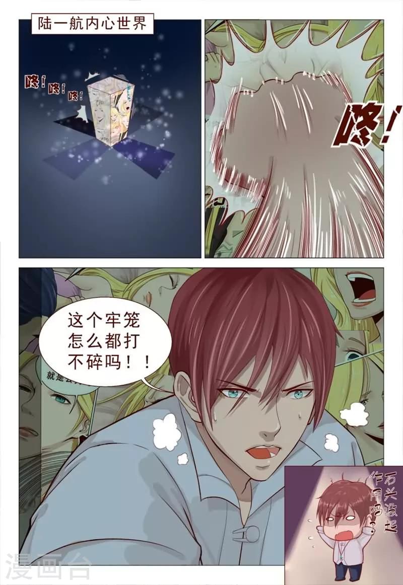 第60话 静心石起作用了！-第60话