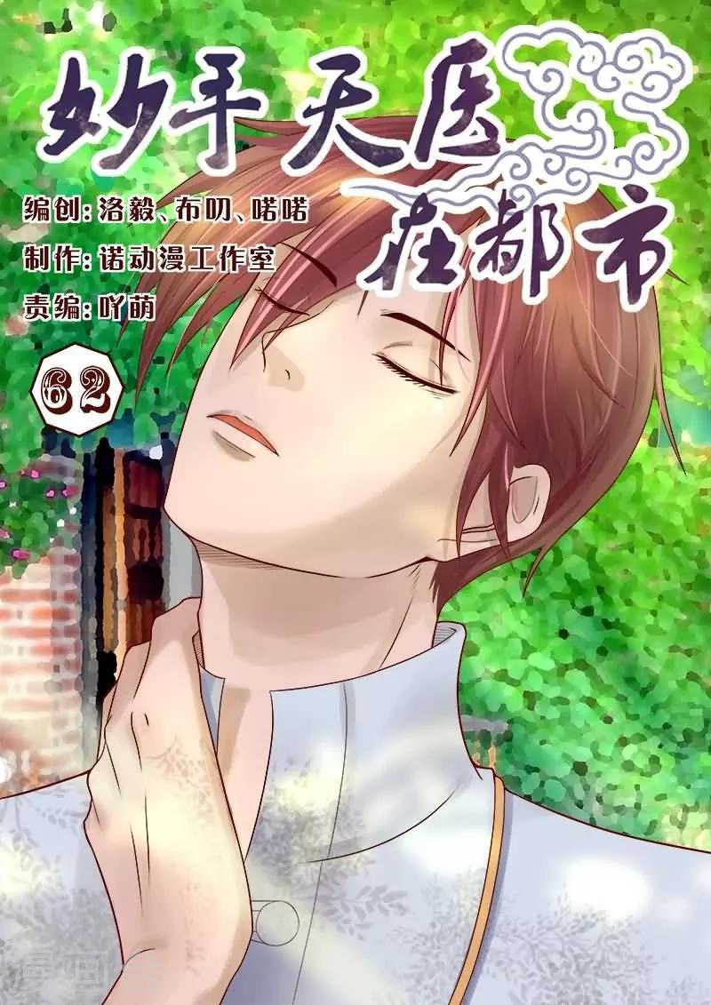 第62话 哈哈，看他吃瘪的样子-第62话