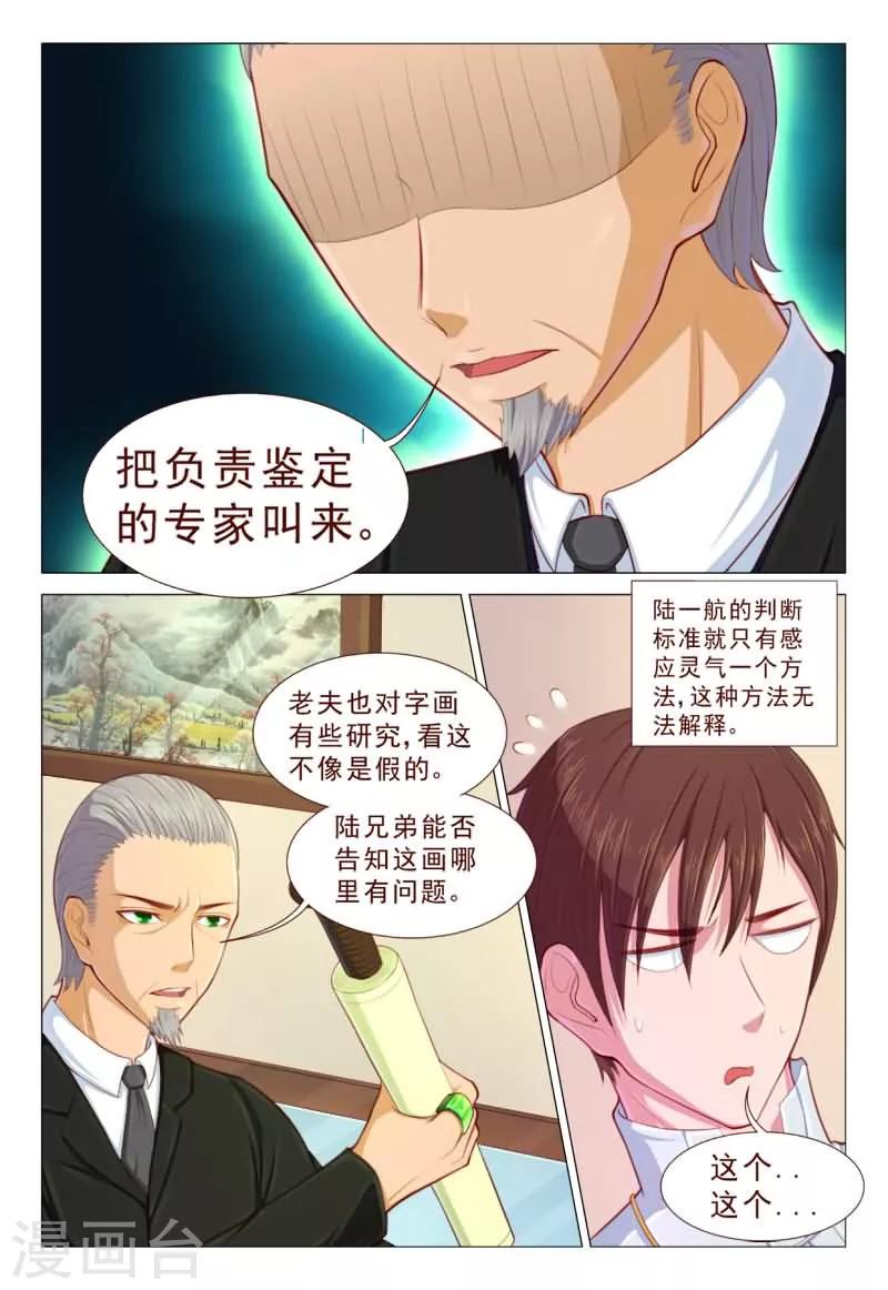 第64话 你们爱信不信！-第64话