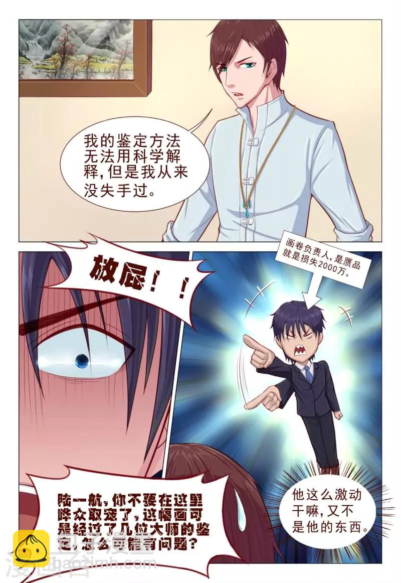 第64话 你们爱信不信！-第64话