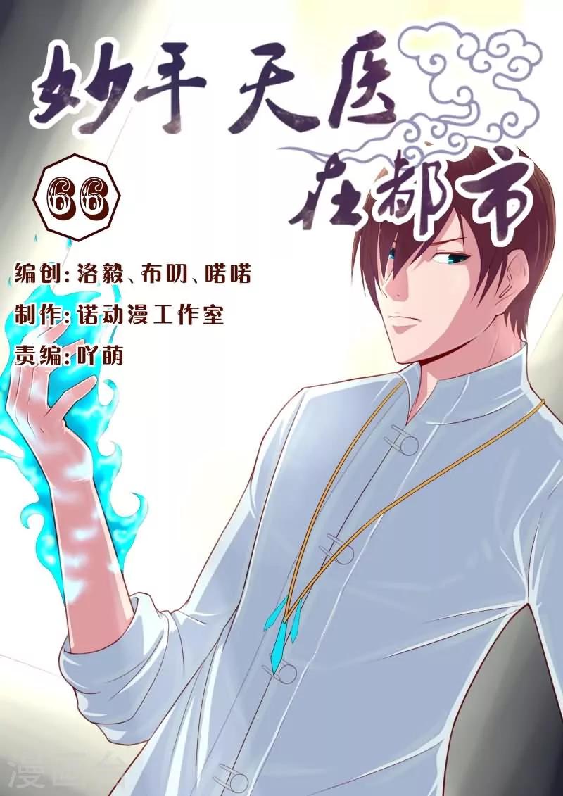 第66话 还好我厉害！-第66话