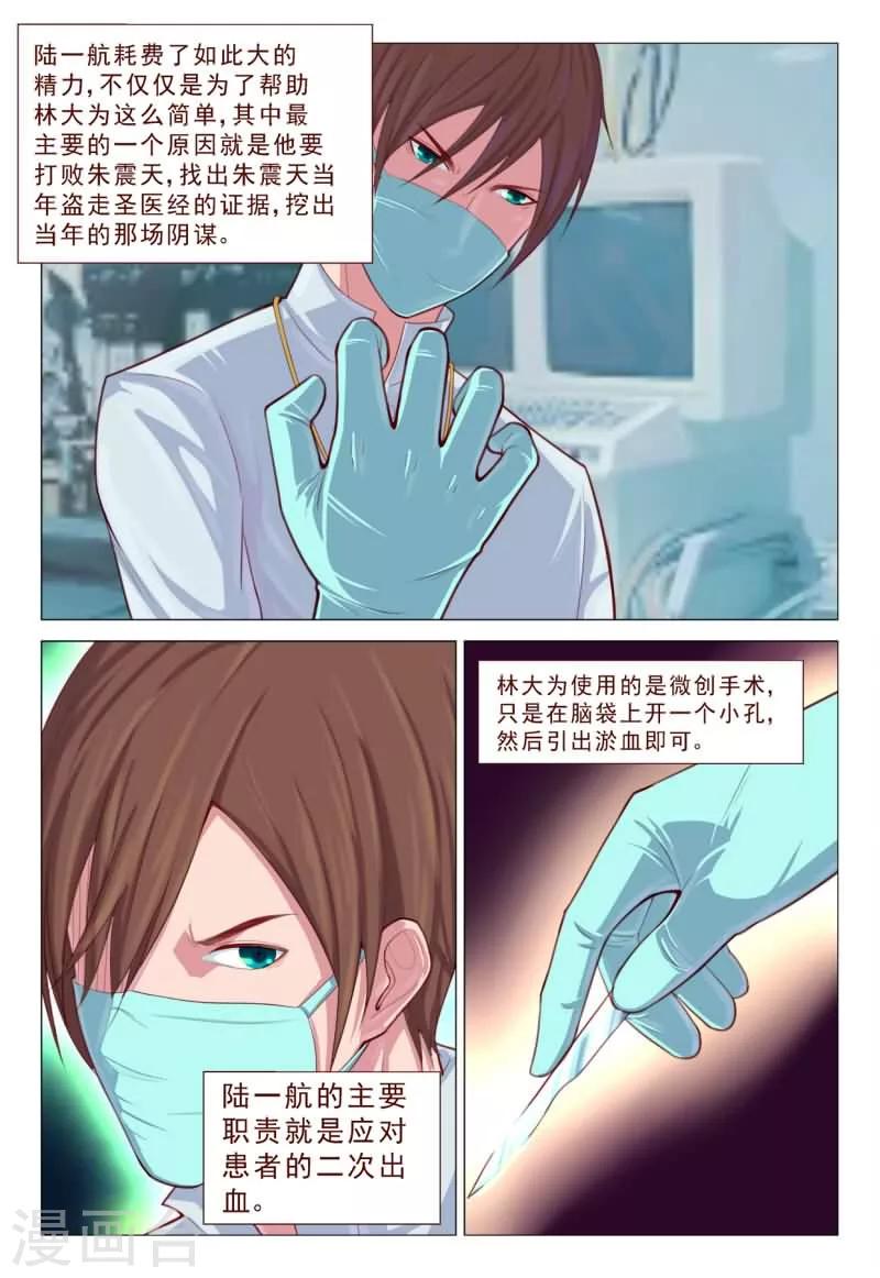 第66话 还好我厉害！-第66话