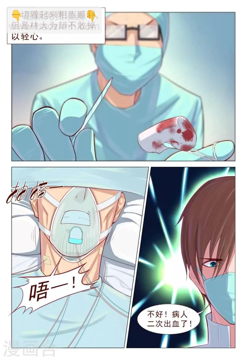 第66话 还好我厉害！-第66话