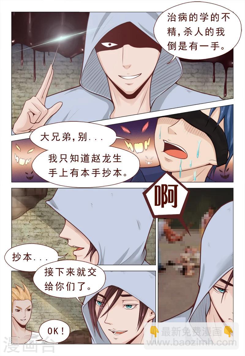 第8话 治病不精杀人可有一手-第8话