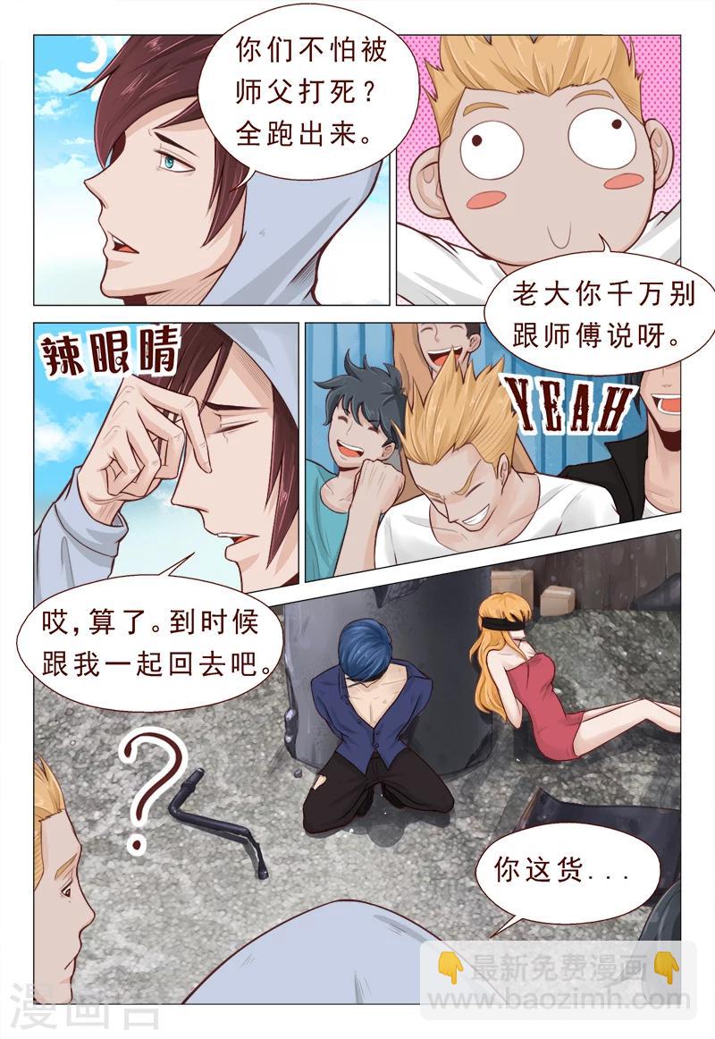 第8话 治病不精杀人可有一手-第8话