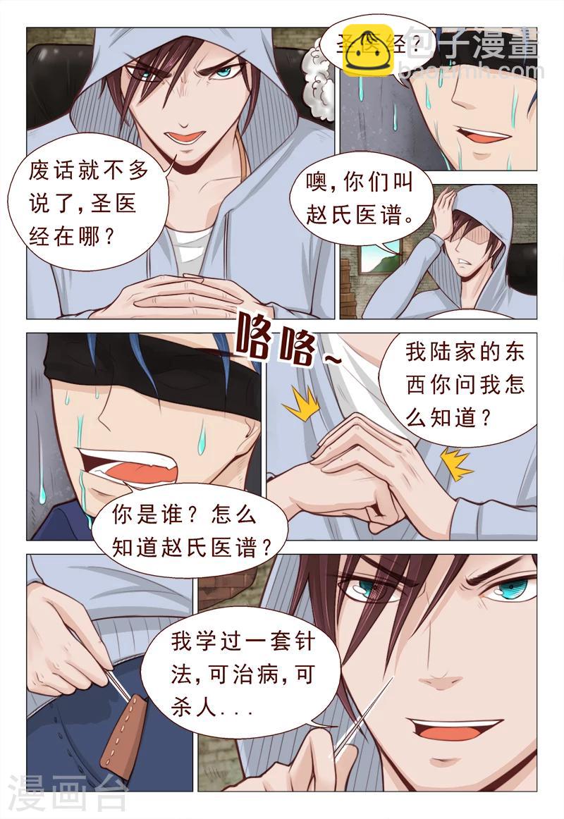 第8话 治病不精杀人可有一手-第8话