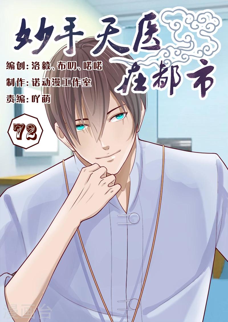 第72话 接受土豪的治疗吧！-第72话