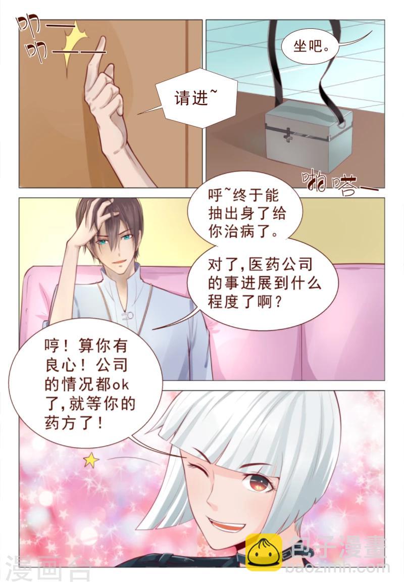 第72话 接受土豪的治疗吧！-第72话