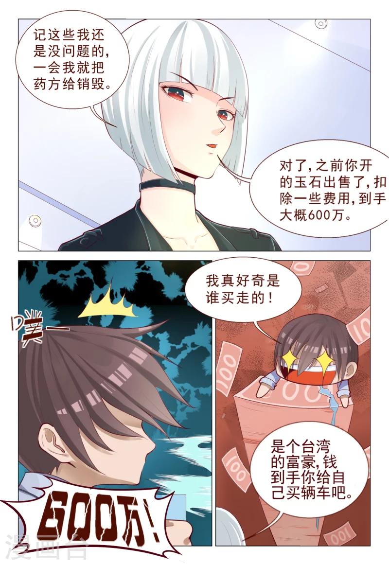 第72话 接受土豪的治疗吧！-第72话