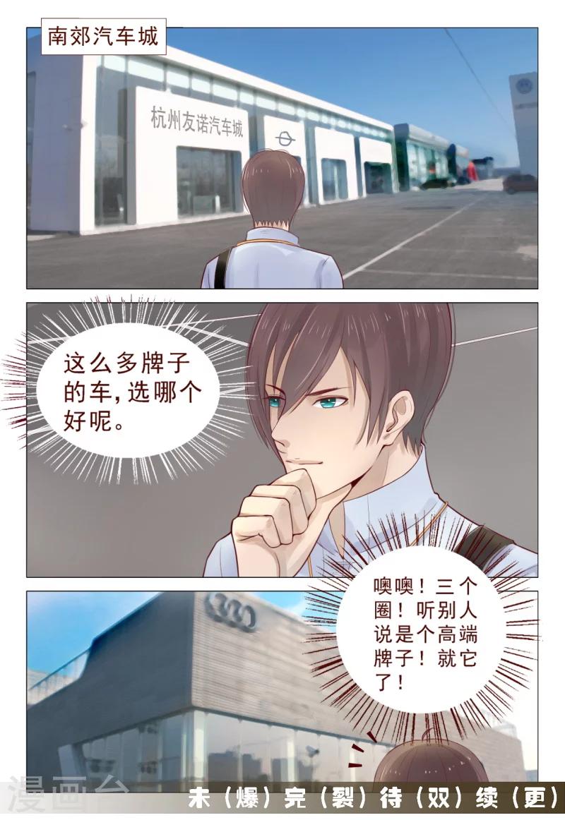 第72话 接受土豪的治疗吧！-第72话