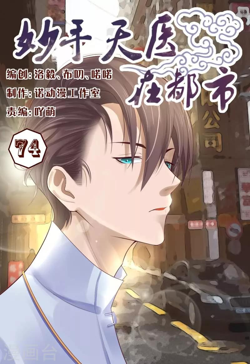 第74话 给劳资跪下认错-第74话