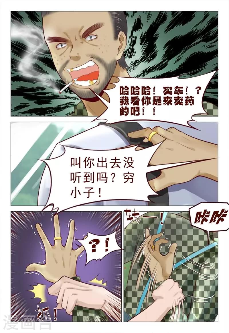 第74话 给劳资跪下认错-第74话