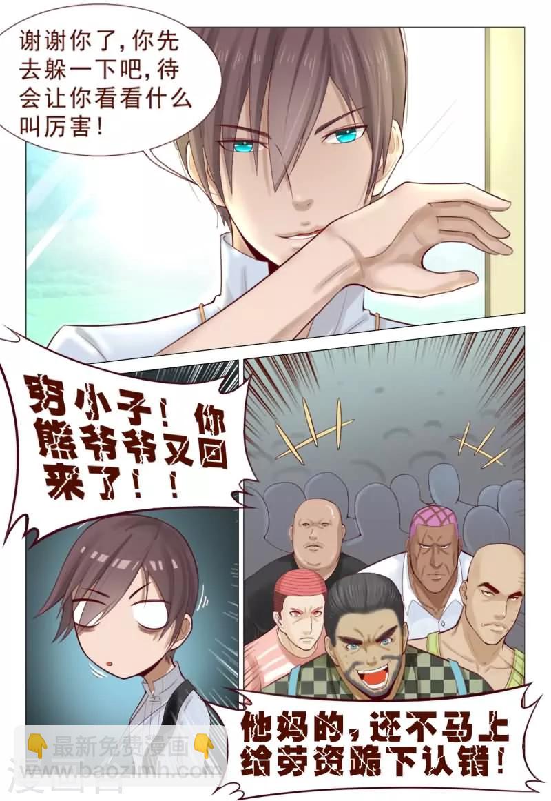 第74话 给劳资跪下认错-第74话