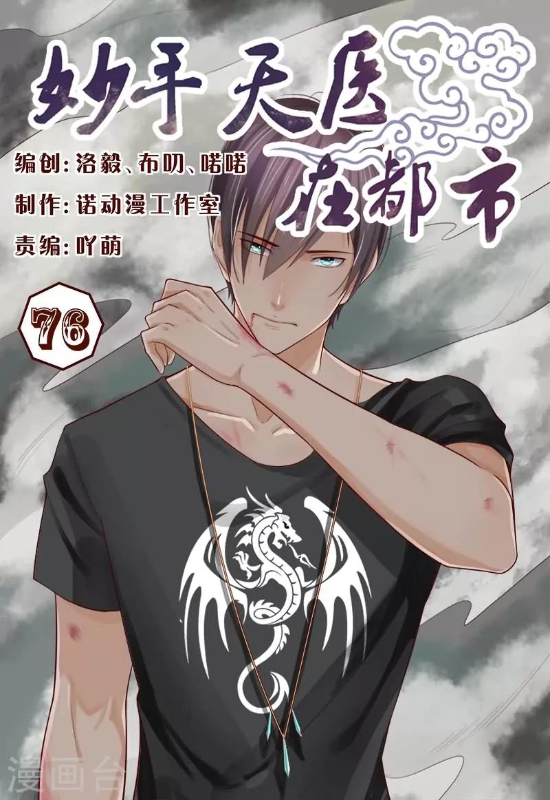 第76话 真替你们的智商捉急呀-第76话