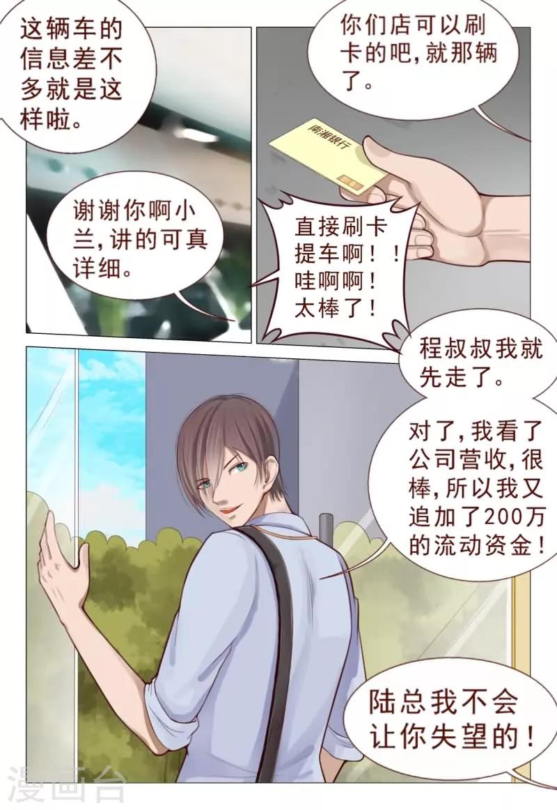 妙手天醫在都市 - 第76話 真替你們的智商捉急呀 - 2