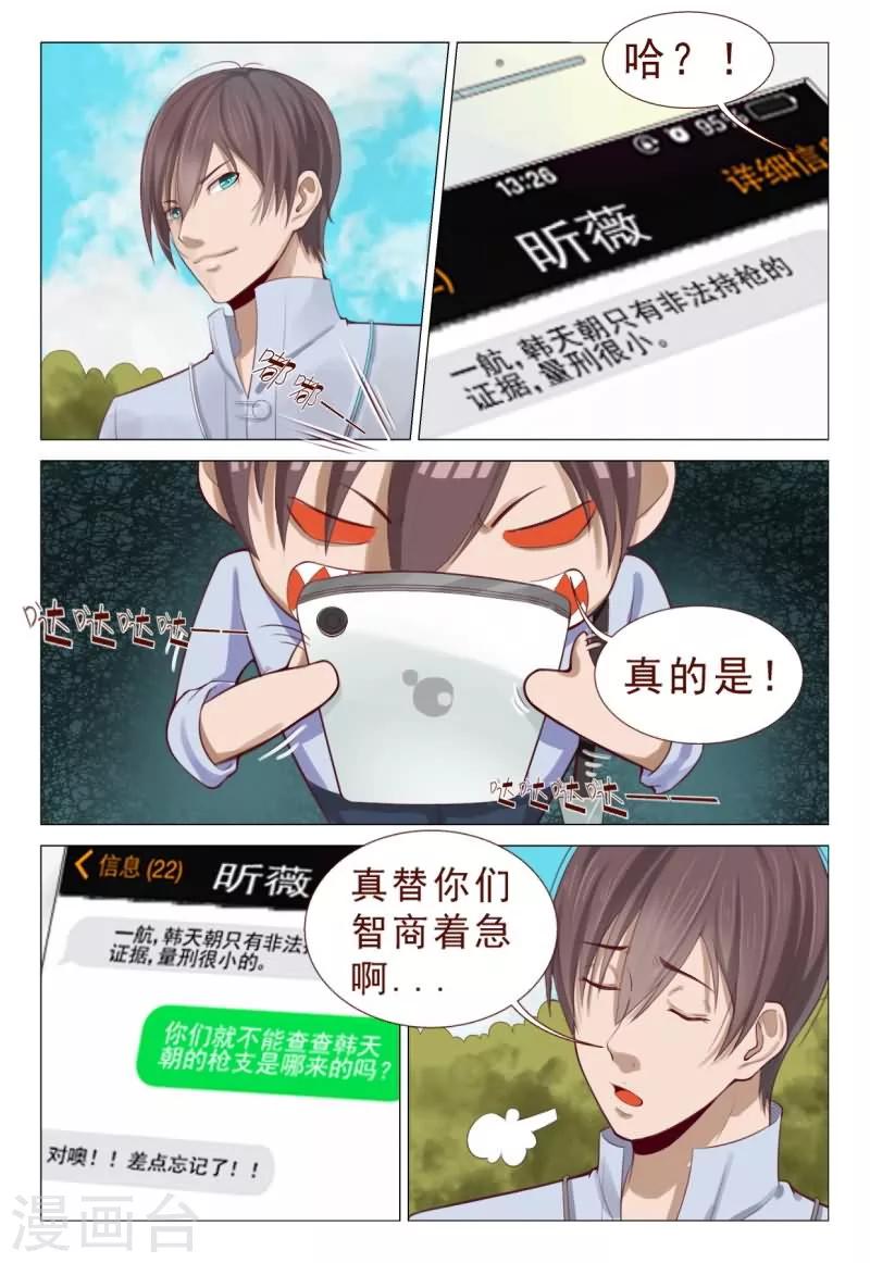 第76话 真替你们的智商捉急呀-第76话