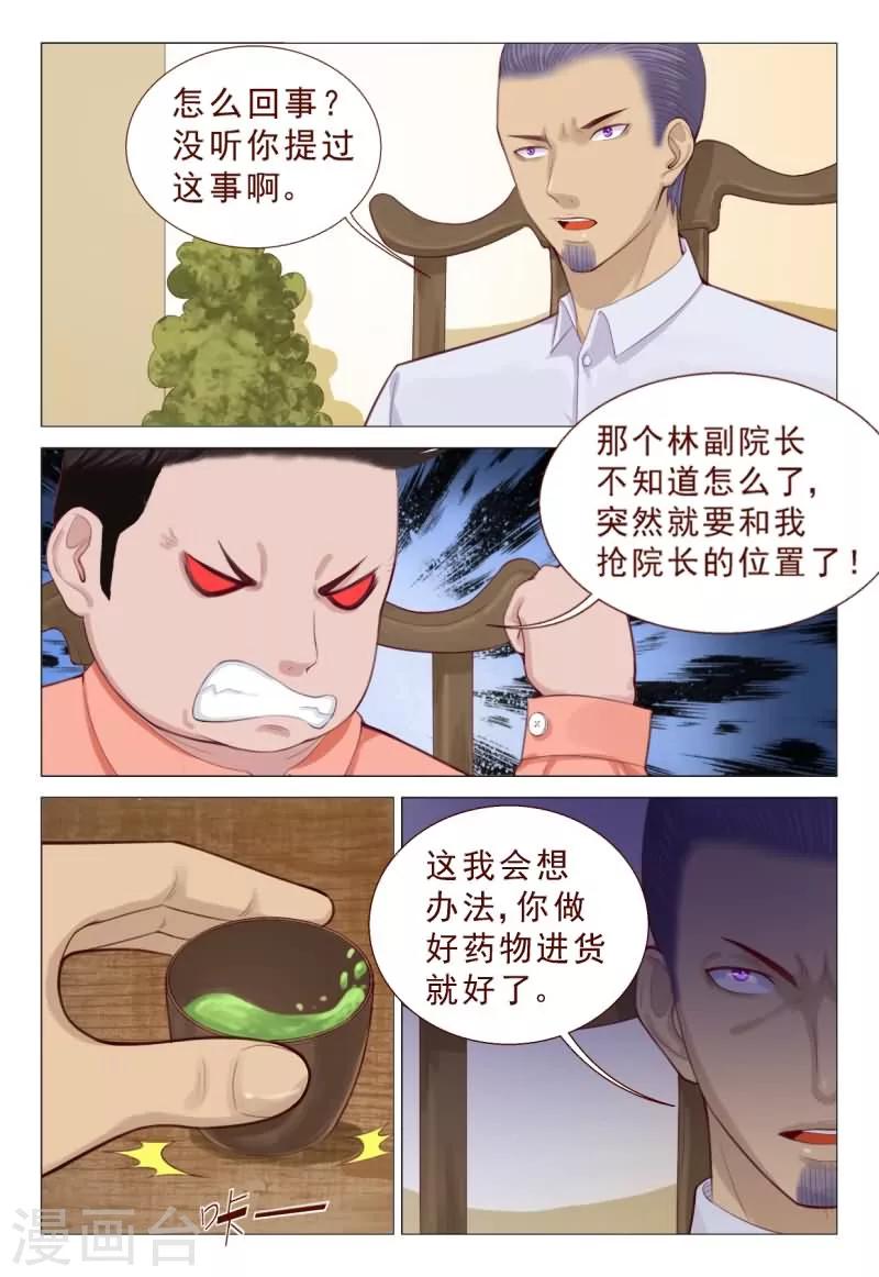 妙手天医在都市 - 第76话 真替你们的智商捉急呀 - 1