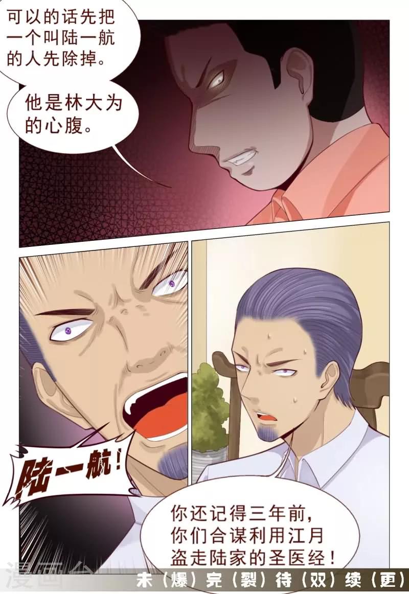 第76话 真替你们的智商捉急呀-第76话