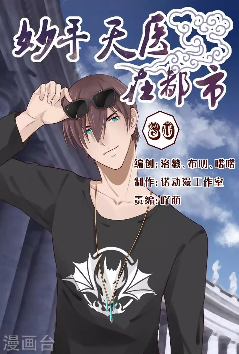 第80话 找个接盘侠-第80话