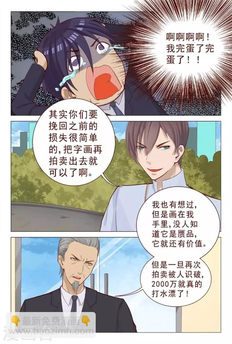 第80话 找个接盘侠-第80话