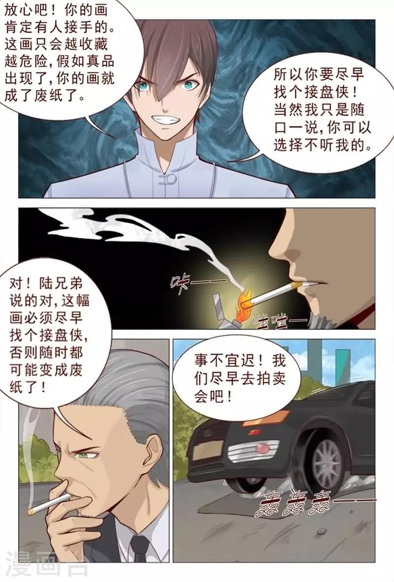 第80话 找个接盘侠-第80话