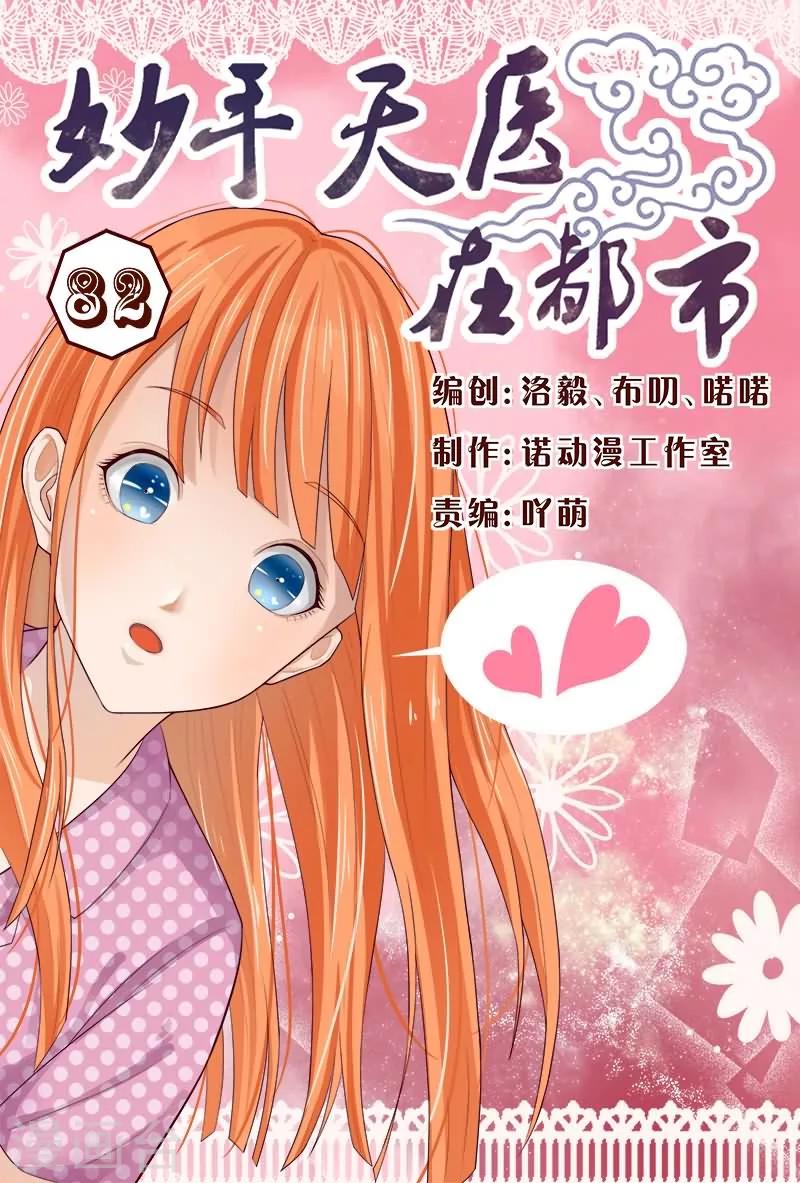 第82话 兄弟们快给我追-第82话