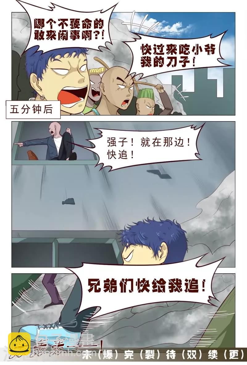 第82话 兄弟们快给我追-第82话