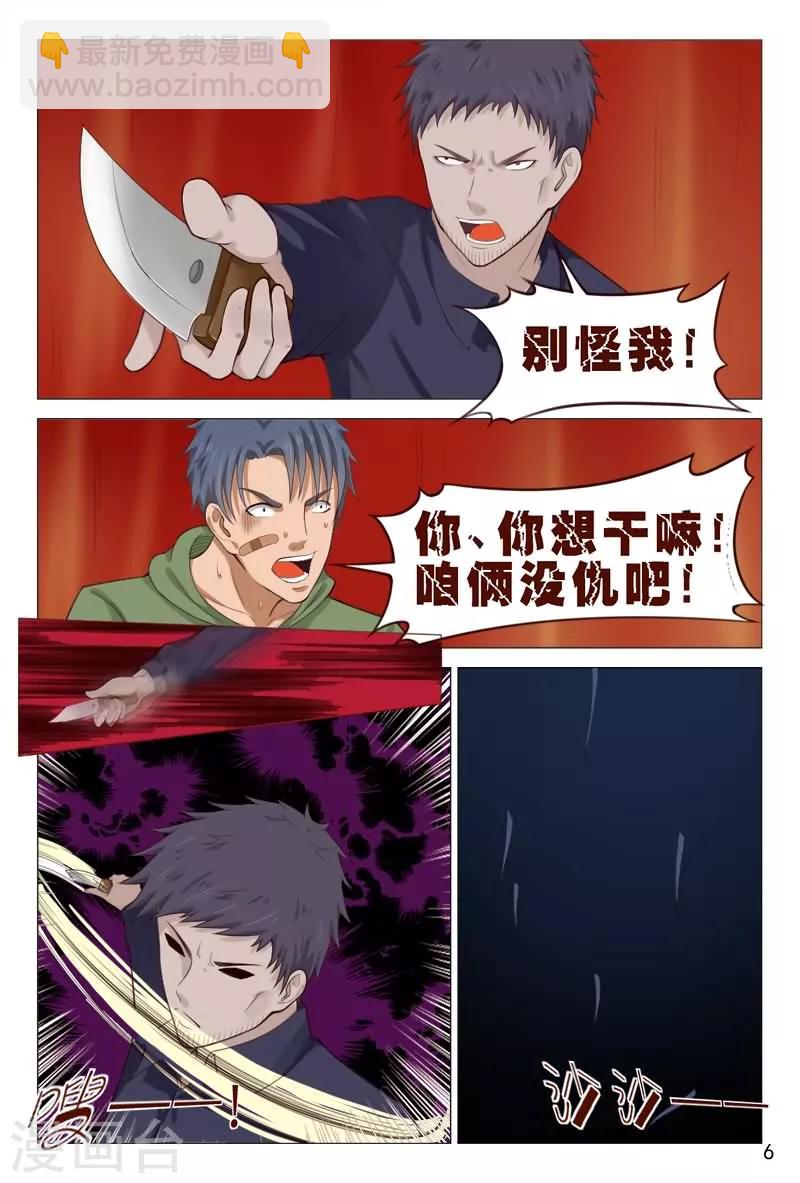 第86话 你算哪根葱？-第86话