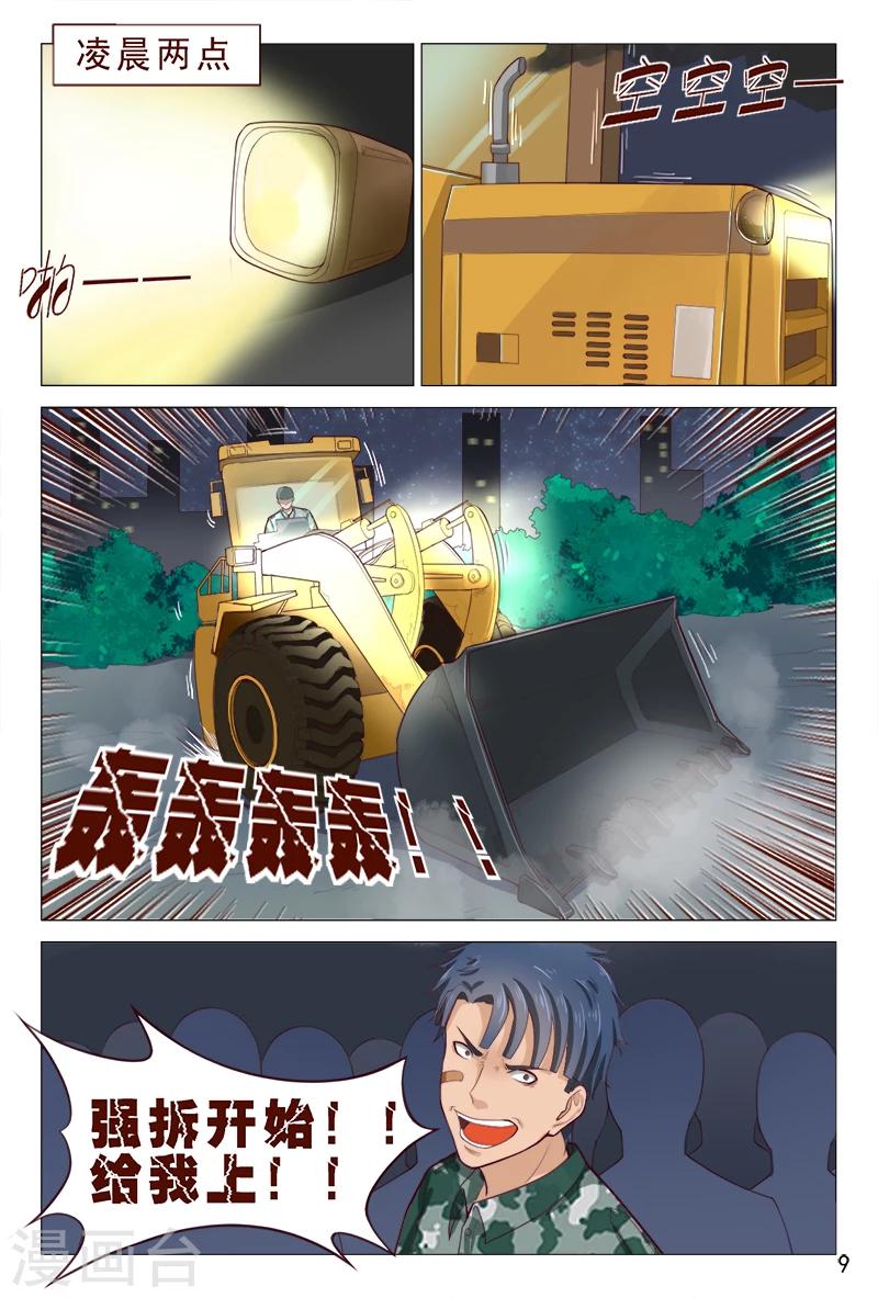 第88话 深夜偷袭-第88话