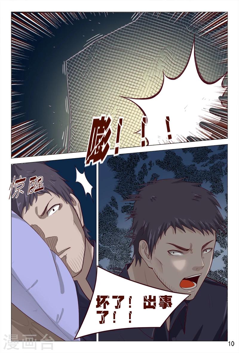 第88话 深夜偷袭-第88话