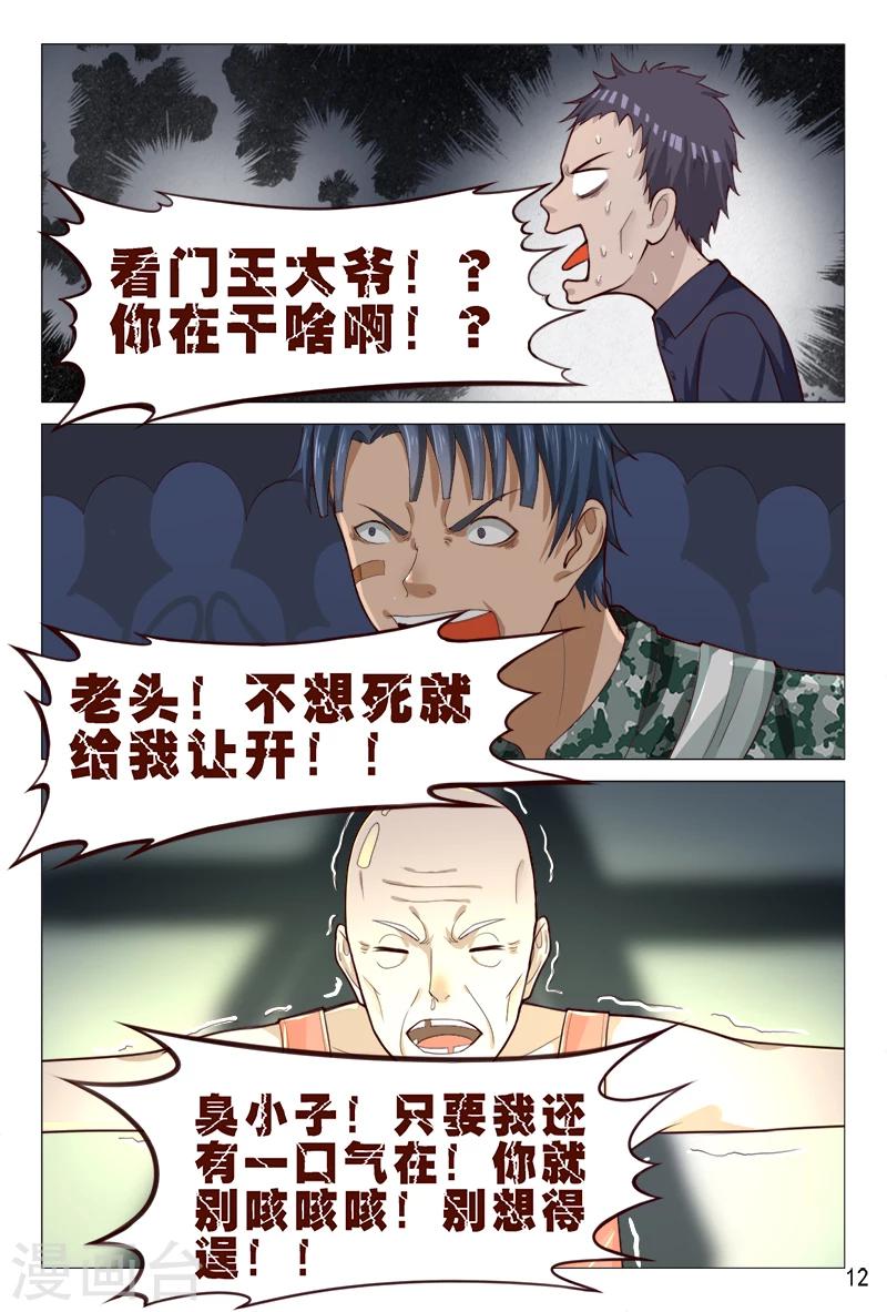 第88话 深夜偷袭-第88话