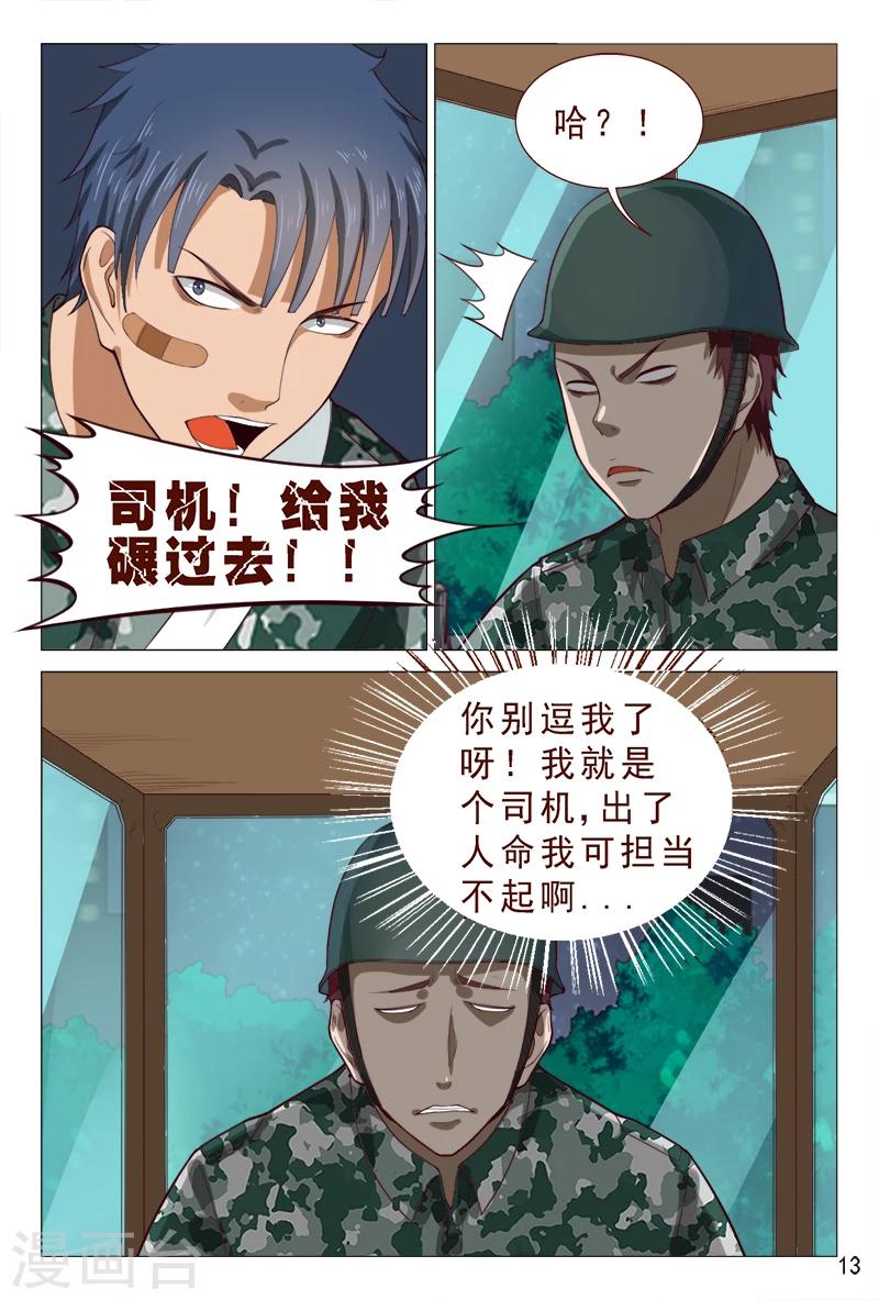 第88话 深夜偷袭-第88话