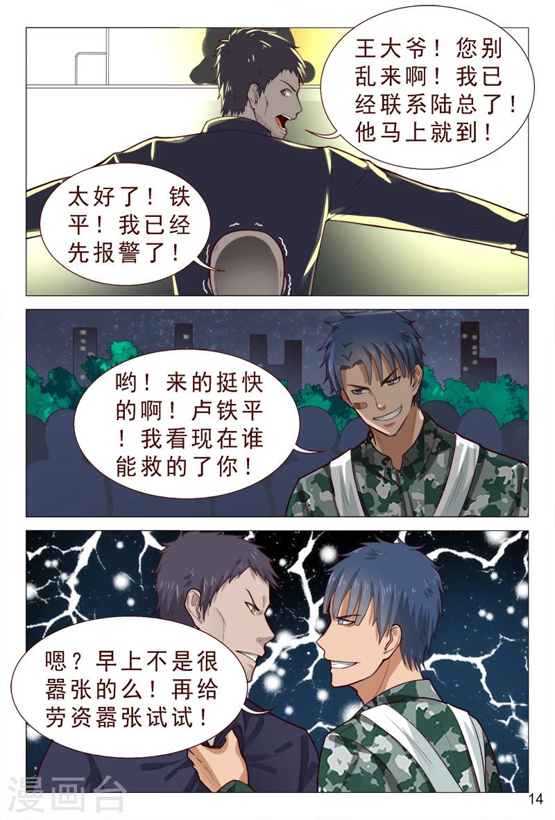 第88话 深夜偷袭-第88话