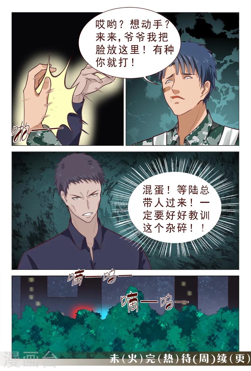 第88话 深夜偷袭-第88话