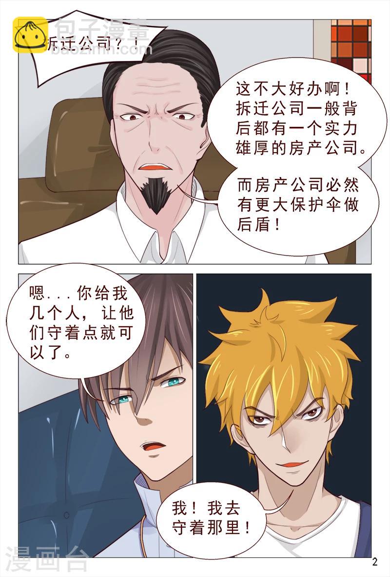 第88话 深夜偷袭-第88话