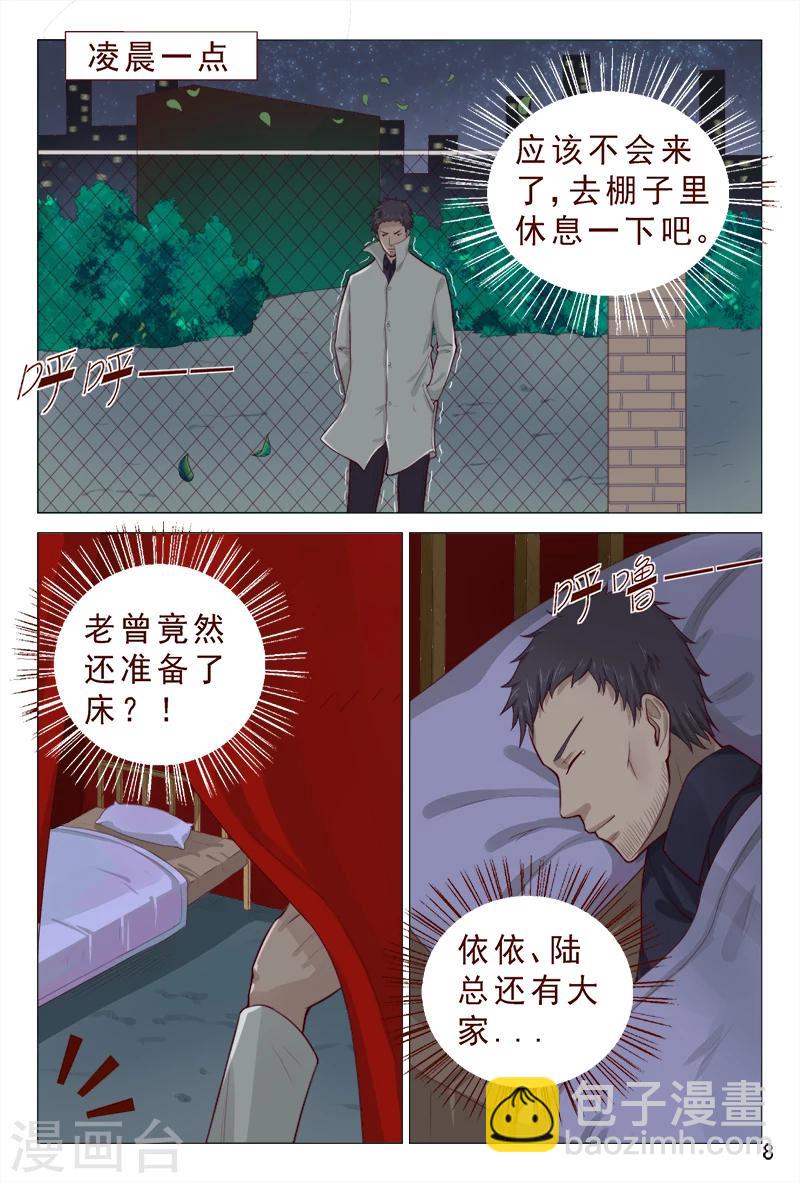 第88话 深夜偷袭-第88话