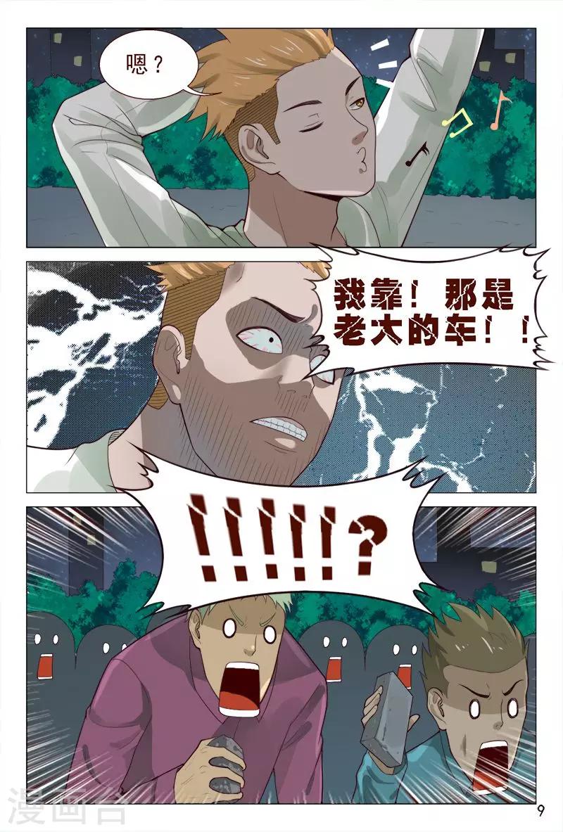 第90话 哇塞！老大太疯狂了！-第90话