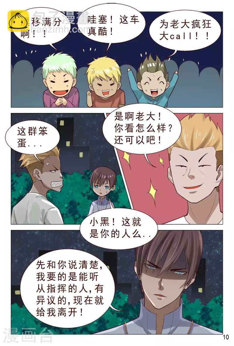 第90话 哇塞！老大太疯狂了！-第90话