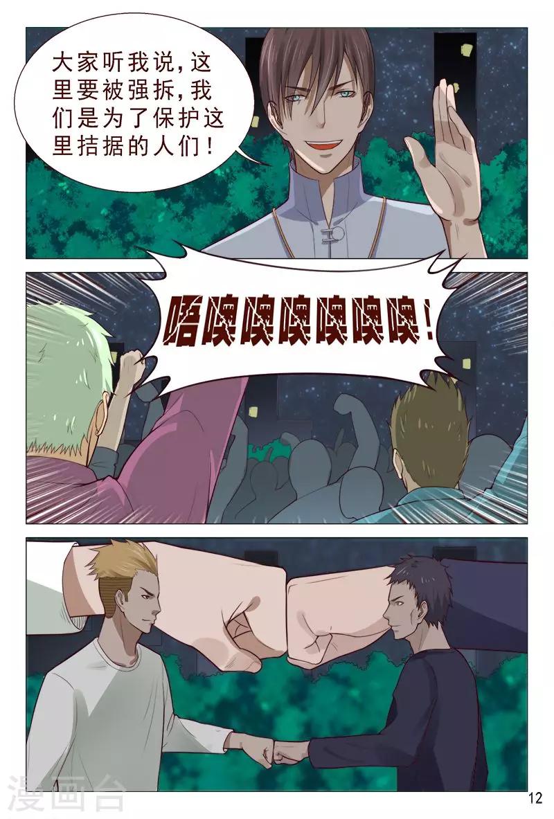 第90话 哇塞！老大太疯狂了！-第90话