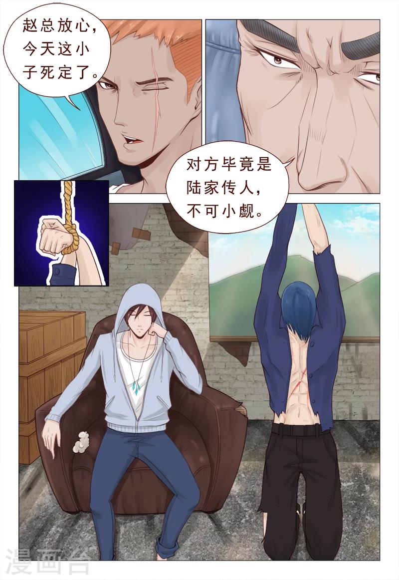 第10话 陆家传人不可小觑-第10话