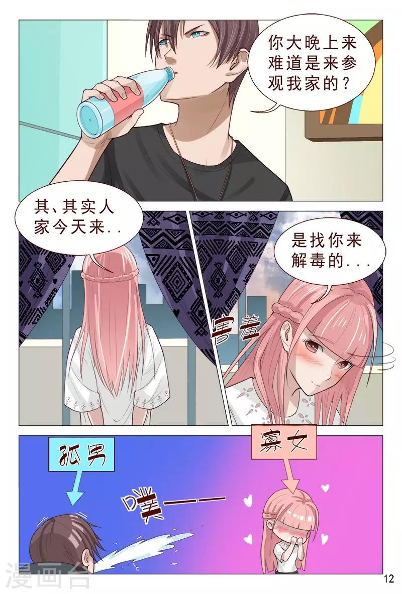 第92话 伦家是来找你解毒滴-第92话