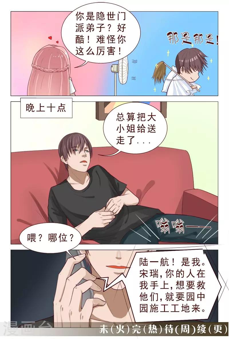 第92话 伦家是来找你解毒滴-第92话