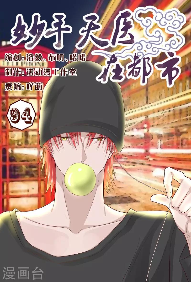 第94话 参加中医大赛-第94话