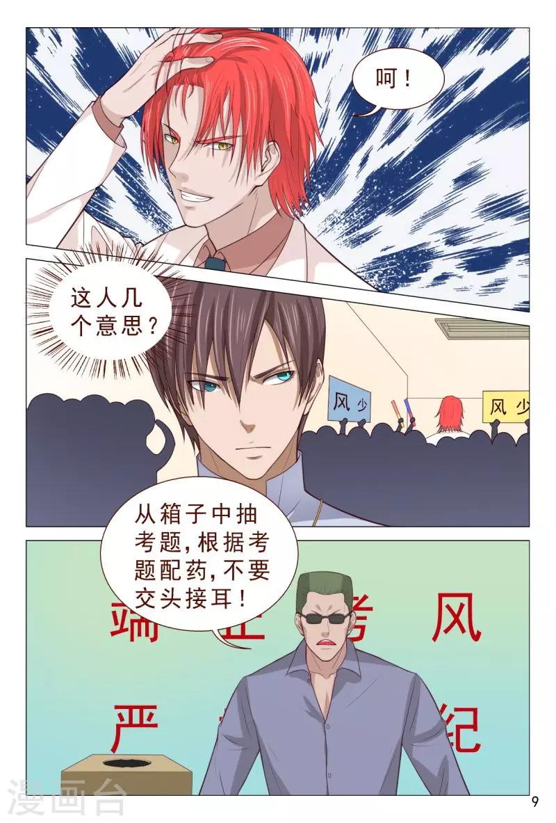 第94话 参加中医大赛-第94话