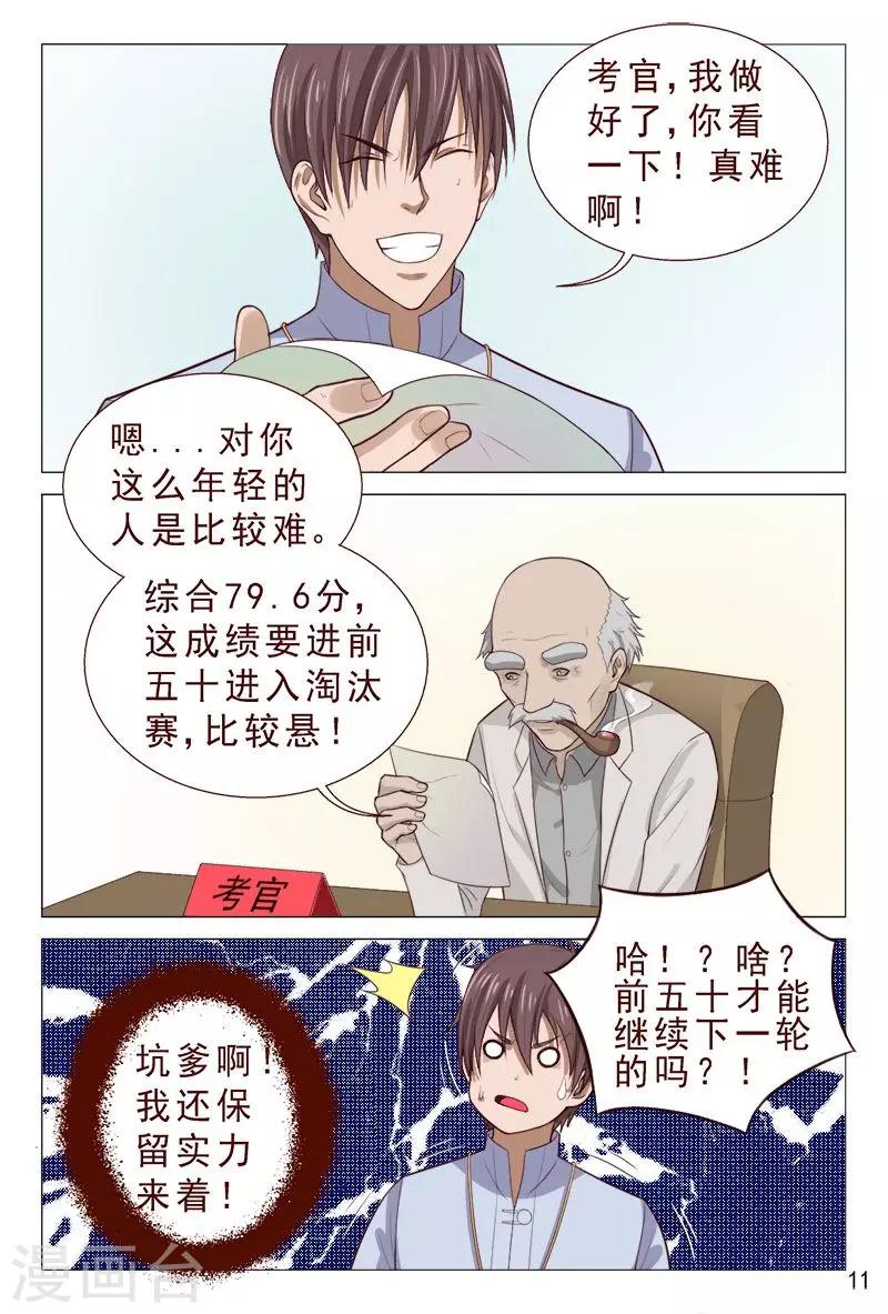 第94话 参加中医大赛-第94话