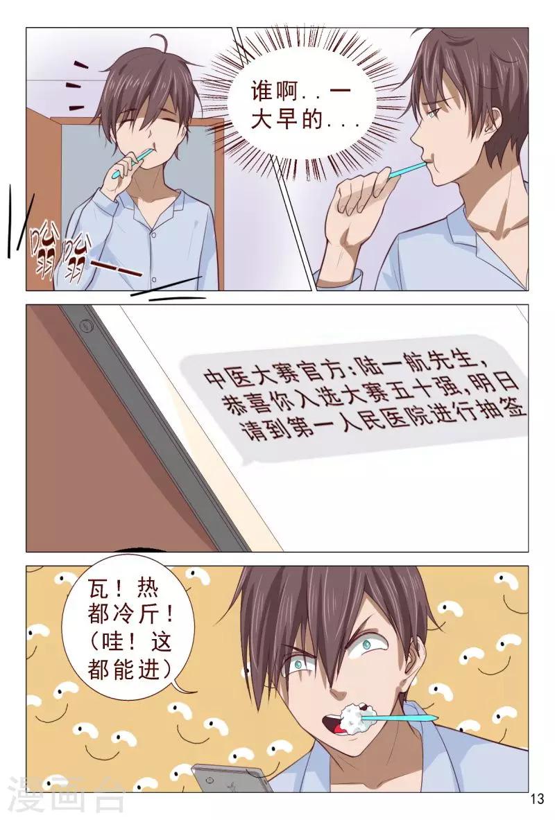 第94话 参加中医大赛-第94话